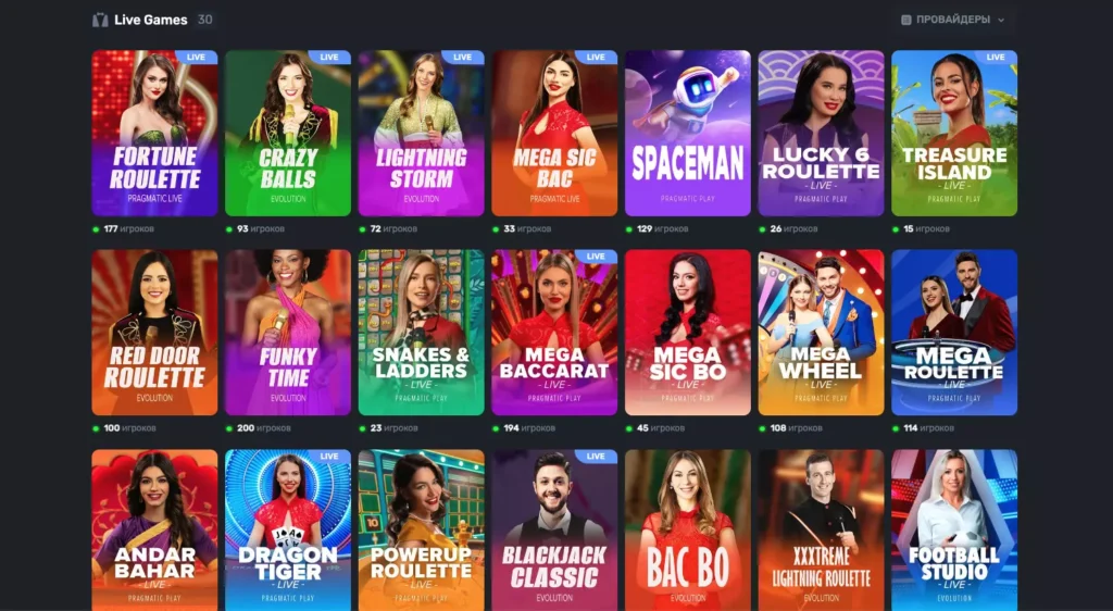 Игры с живыми дилерами