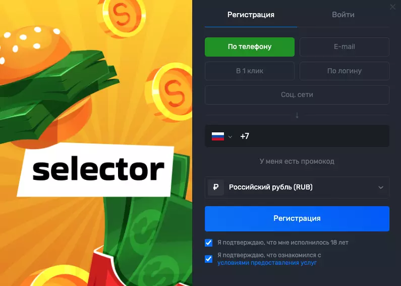 Создать аккаунт в казино Селектор